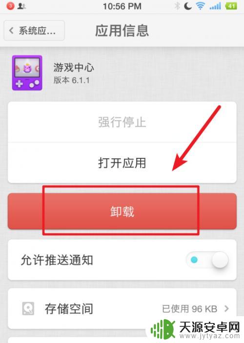 坚果手机怎么卸载视频 锤子/坚果手机系统应用卸载教程
