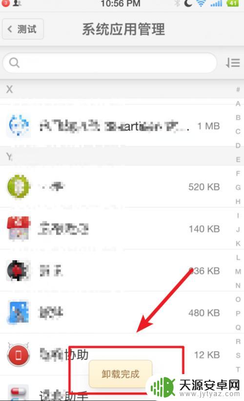 坚果手机怎么卸载视频 锤子/坚果手机系统应用卸载教程