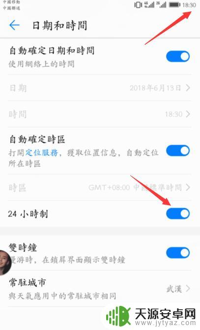 荣耀手机调24小时制 华为荣耀手机24小时制时间设置教程