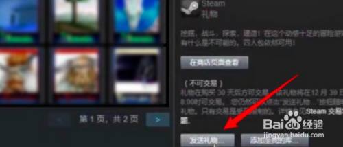 steam额外物品如何赠送好友 steam库存如何赠送给好友