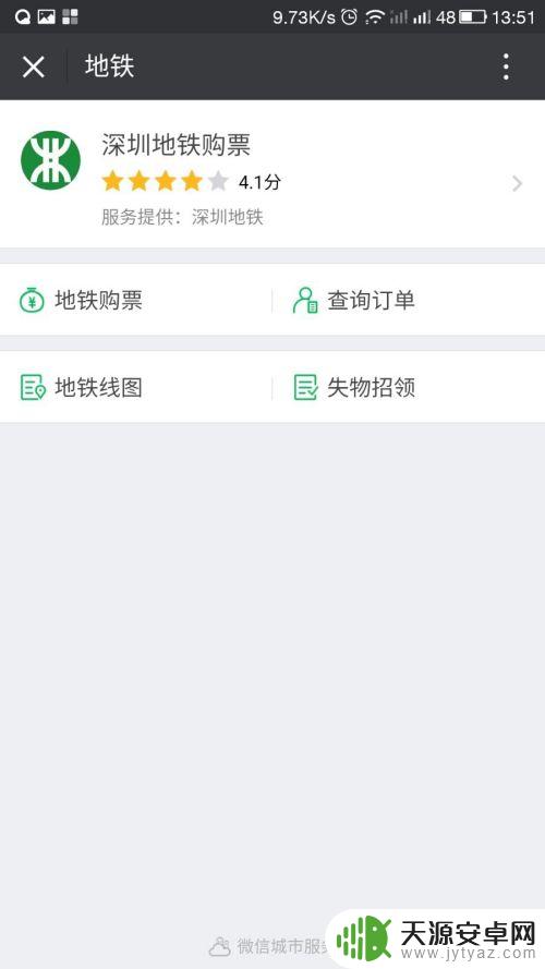 地铁怎么在手机上买票流程图解 手机买地铁票攻略