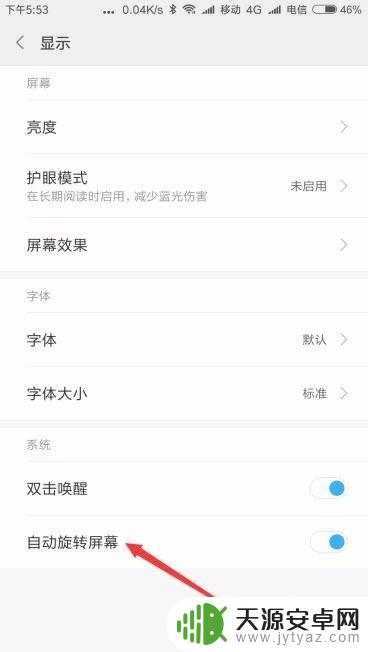 如何防止手机桌面旋转 手机屏幕旋转关闭设置步骤