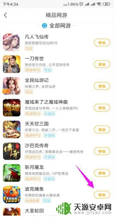 手机玩页游专区怎么玩 手机玩页游技巧