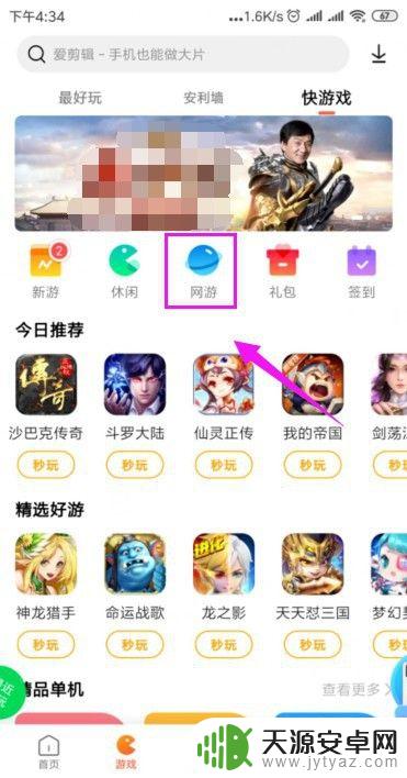 手机玩页游专区怎么玩 手机玩页游技巧