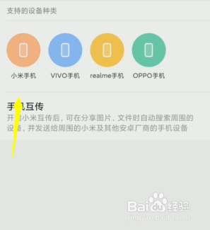小米手机怎么互传数据 小米手机互传文件的方法
