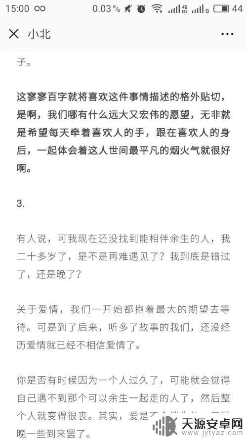 手机上很长的图片怎么截图 手机截长图技巧