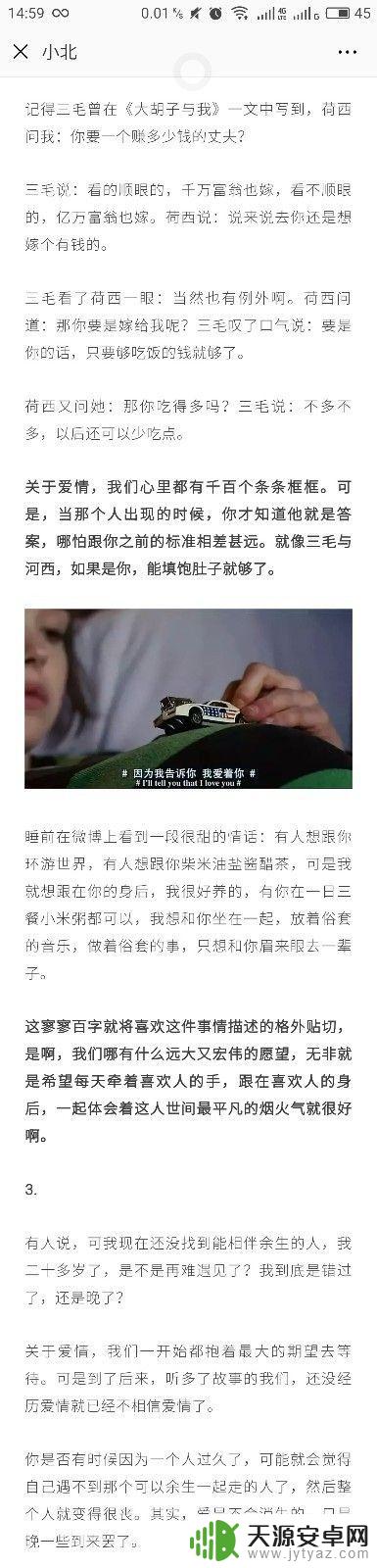 手机上很长的图片怎么截图 手机截长图技巧