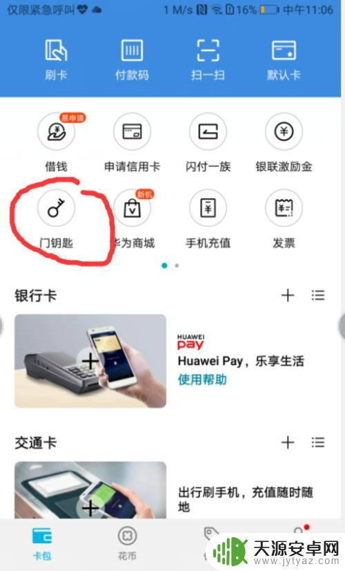 怎么将饭卡的添加到手机nfc 手机NFC如何绑定食堂饭卡