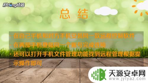 如何操控别人的手机 如何远程操控对方手机