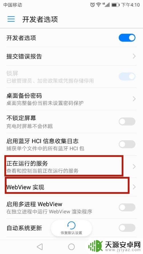 华为手机的开发人员选项在哪里找 华为手机开发者选项打开方法
