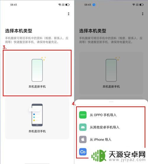 oppo手机换新机怎么手机搬家 OPPO旧手机数据搬迁到新手机方法