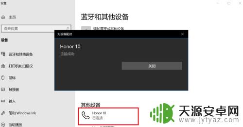手机通过蓝牙给电脑传图片 蓝牙互传文件手机和电脑教程