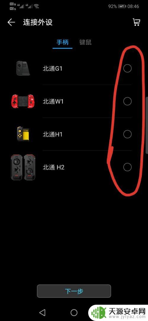华为手机如何配备游戏手柄 华为手机连接游戏手柄步骤