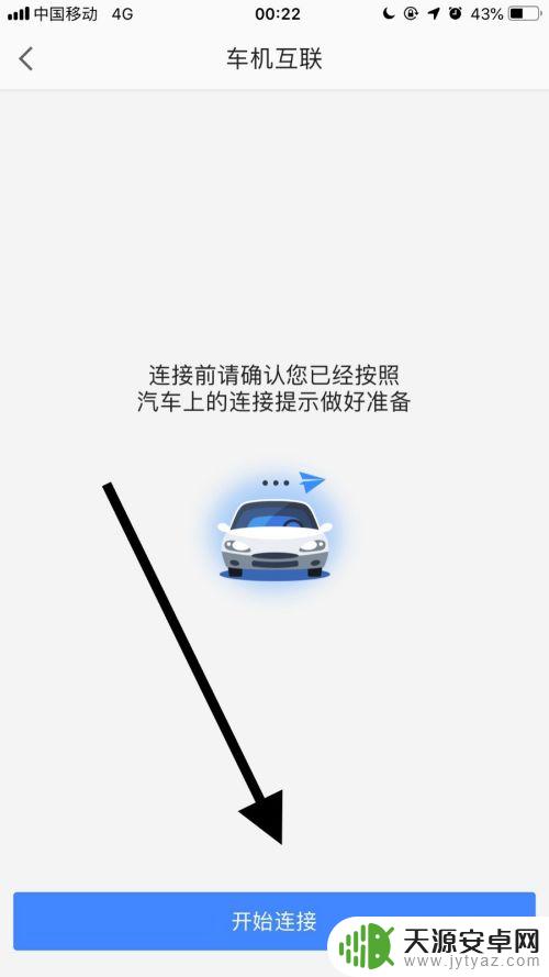 凯立德导航怎么连接手机 凯立德导航仪手机连接方法