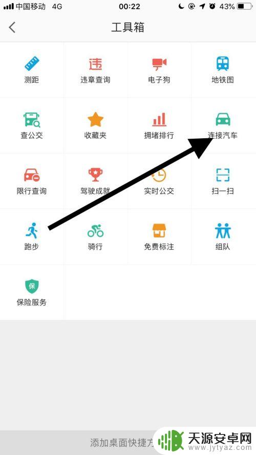 凯立德导航怎么连接手机 凯立德导航仪手机连接方法