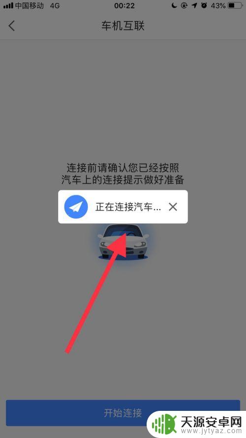 凯立德导航怎么连接手机 凯立德导航仪手机连接方法