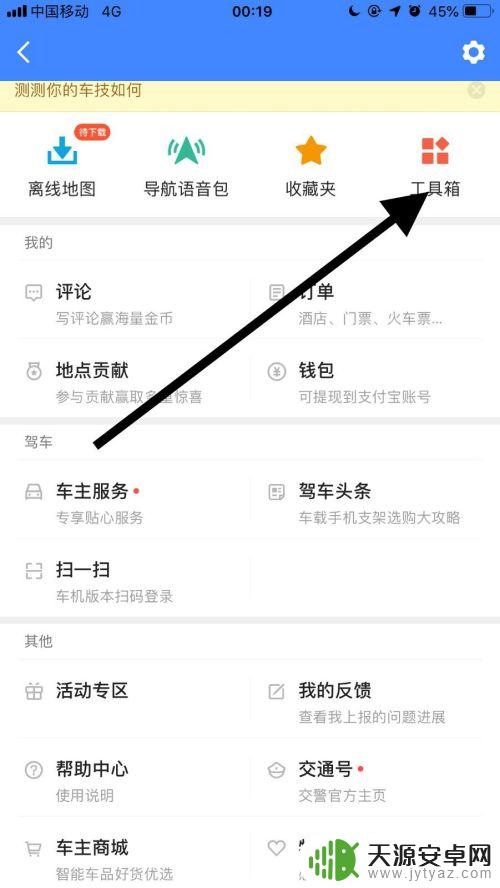 凯立德导航怎么连接手机 凯立德导航仪手机连接方法