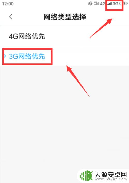 手机从4g变成3g怎么变回去 手机设置从4G切换到3G网络