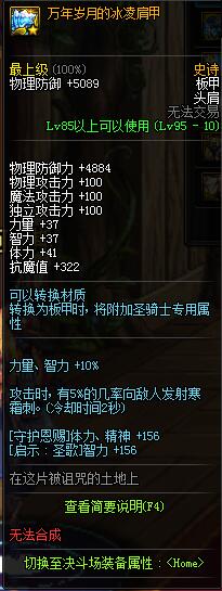 哈林板甲属性 DNF哈林板甲套属性分析