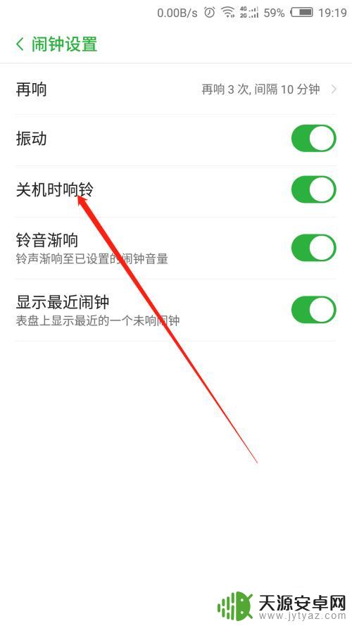 手机设置闹钟不能关机怎么设置 关机时手机闹铃怎样设置