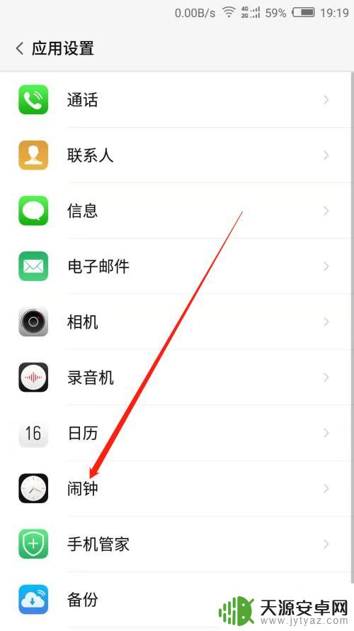 手机设置闹钟不能关机怎么设置 关机时手机闹铃怎样设置