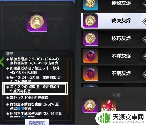 火炬之光无限如何连发 火炬之光无限圣枪闪电bd推荐