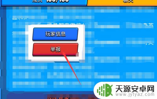 荒野乱斗如何举报他人 荒野乱斗举报玩家教程