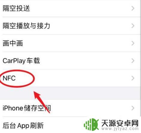 苹果12手机怎样打开nfc功能 iphone12的nfc功能有什么用途