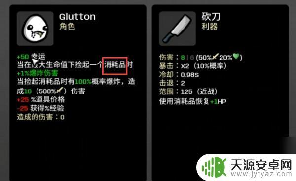 土豆兄弟怎么用消耗品 土豆兄弟消耗品种类介绍