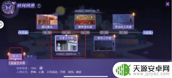 黑猫奇闻社怎么隐藏对话框 黑猫奇闻社现代篇隐藏结局攻略