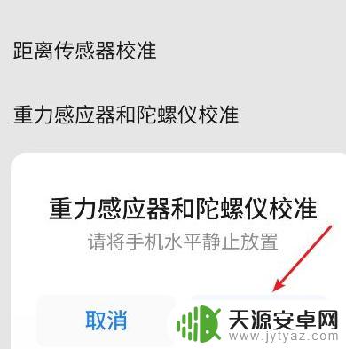 荣耀手机开不了陀螺仪怎么办 荣耀手机陀螺仪无法开启怎么办