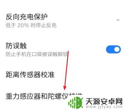 荣耀手机开不了陀螺仪怎么办 荣耀手机陀螺仪无法开启怎么办
