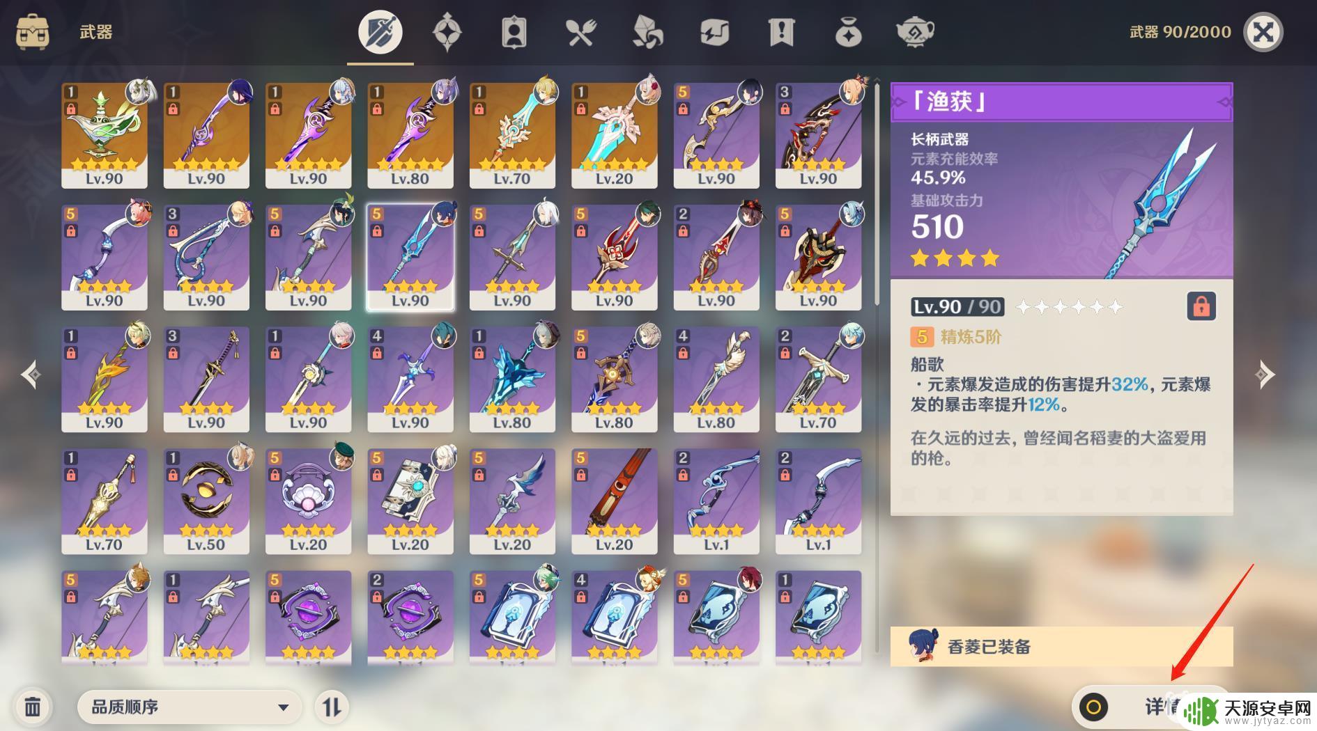 斗斗堂怎么换武器 原神怎么更换武器
