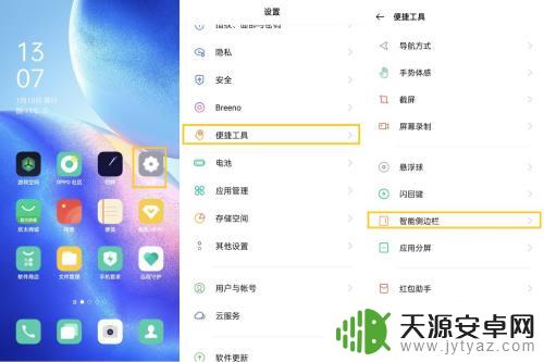 如何开启手机侧边栏功能 OPPO手机智能侧边栏功能使用方法