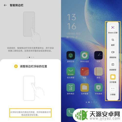 如何开启手机侧边栏功能 OPPO手机智能侧边栏功能使用方法