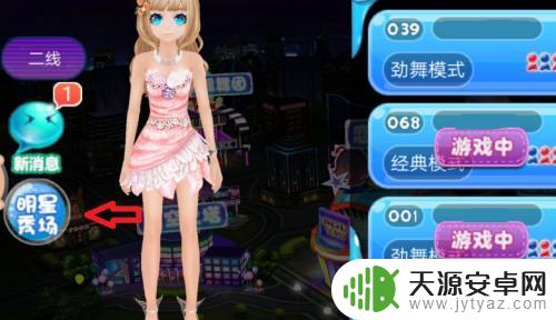 恋舞ol怎么进评选点赞 恋舞OL明星秀场报名方式