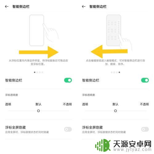 如何开启手机侧边栏功能 OPPO手机智能侧边栏功能使用方法