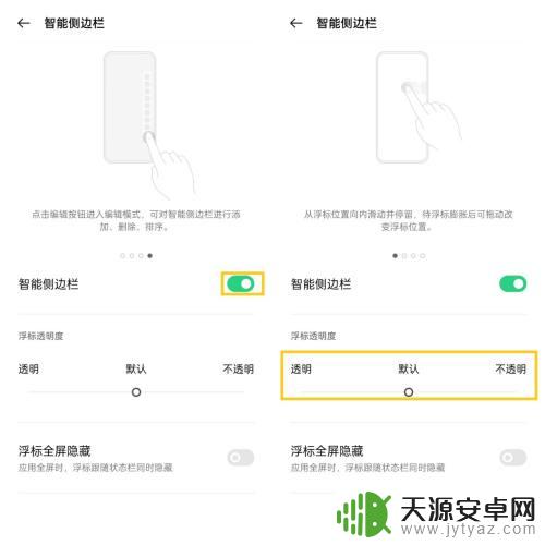 如何开启手机侧边栏功能 OPPO手机智能侧边栏功能使用方法