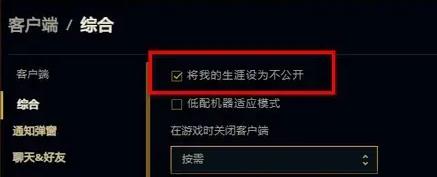 英雄联盟如何设置战绩隐藏 英雄联盟隐藏战绩怎么查
