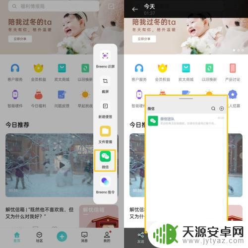 如何开启手机侧边栏功能 OPPO手机智能侧边栏功能使用方法