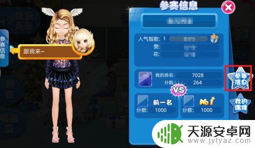 恋舞ol怎么进评选点赞 恋舞OL明星秀场报名方式