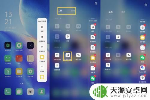 如何开启手机侧边栏功能 OPPO手机智能侧边栏功能使用方法