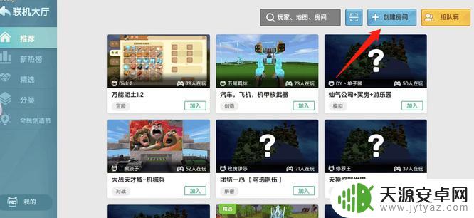 火柴人迷你世界怎么6个人玩 迷你世界怎么创建容纳6人以上的房间