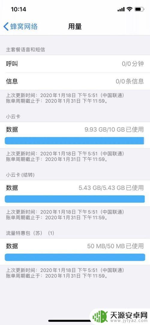 苹果6怎么看手机流量 苹果手机流量使用情况分析