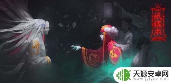 纸嫁衣怎么给黑无常放纸钱 纸嫁衣纸钱黑无常