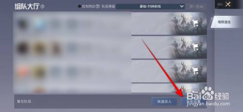 地铁逃生怎么拉上一把队友 如何在和平精英地铁逃生中组队