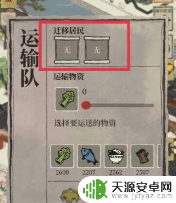江南百景图怎么挪人物 江南百景图迁移人员操作步骤