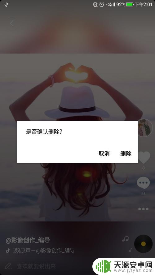 抖音如何发表自己的作品 抖音删除自己上传的作品方法