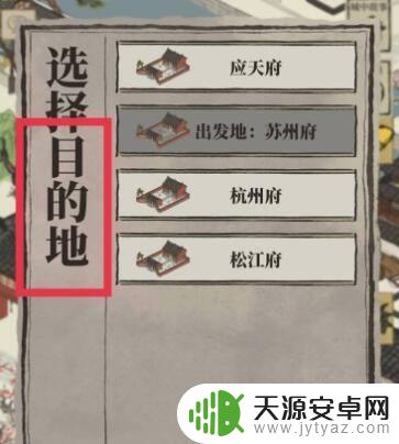 江南百景图怎么挪人物 江南百景图迁移人员操作步骤