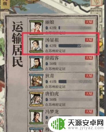 江南百景图怎么挪人物 江南百景图迁移人员操作步骤